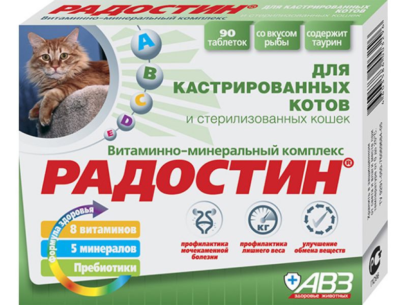 Агроветзащита  Радостин - витамины для КАСТРИРОВАННЫХ котов, 90 шт.  - Фото